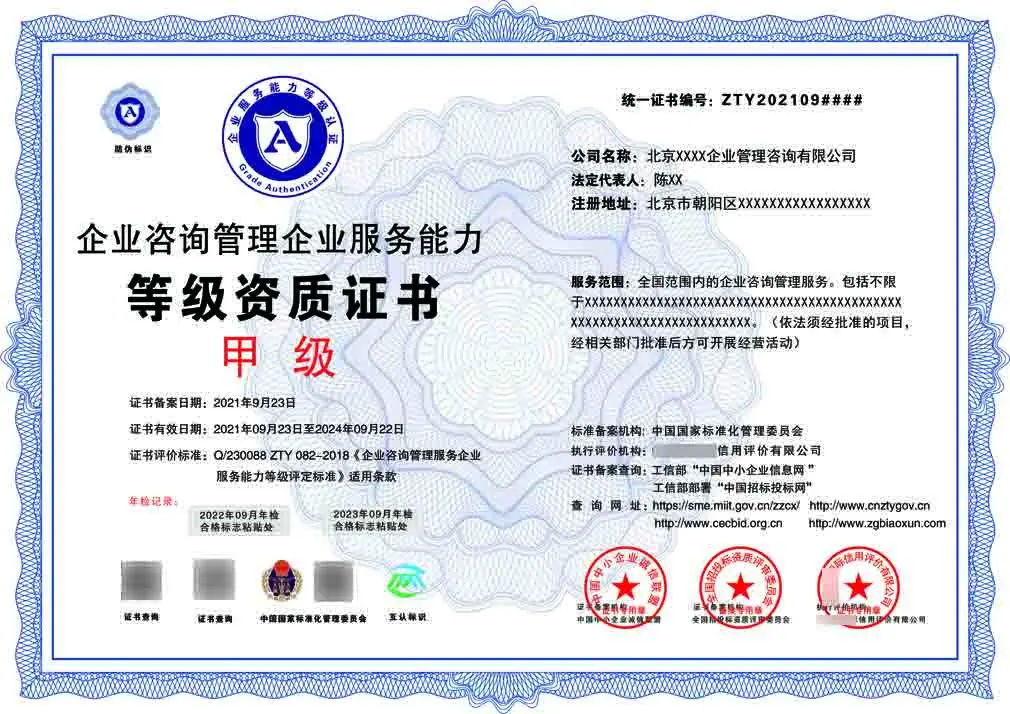 深度解析企業咨詢管理服務資質等級證書體系及其對咨詢業的影響
